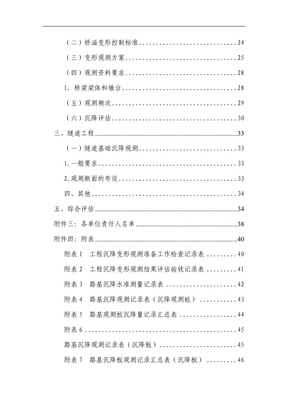 宁杭客运专线二标段线下工程沉降变形观测及评估实施方案.docx_第3页