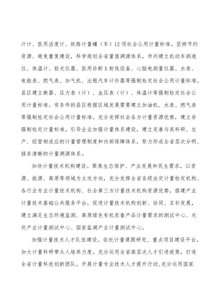 加快计量技术机构建设实施方案.docx_第2页