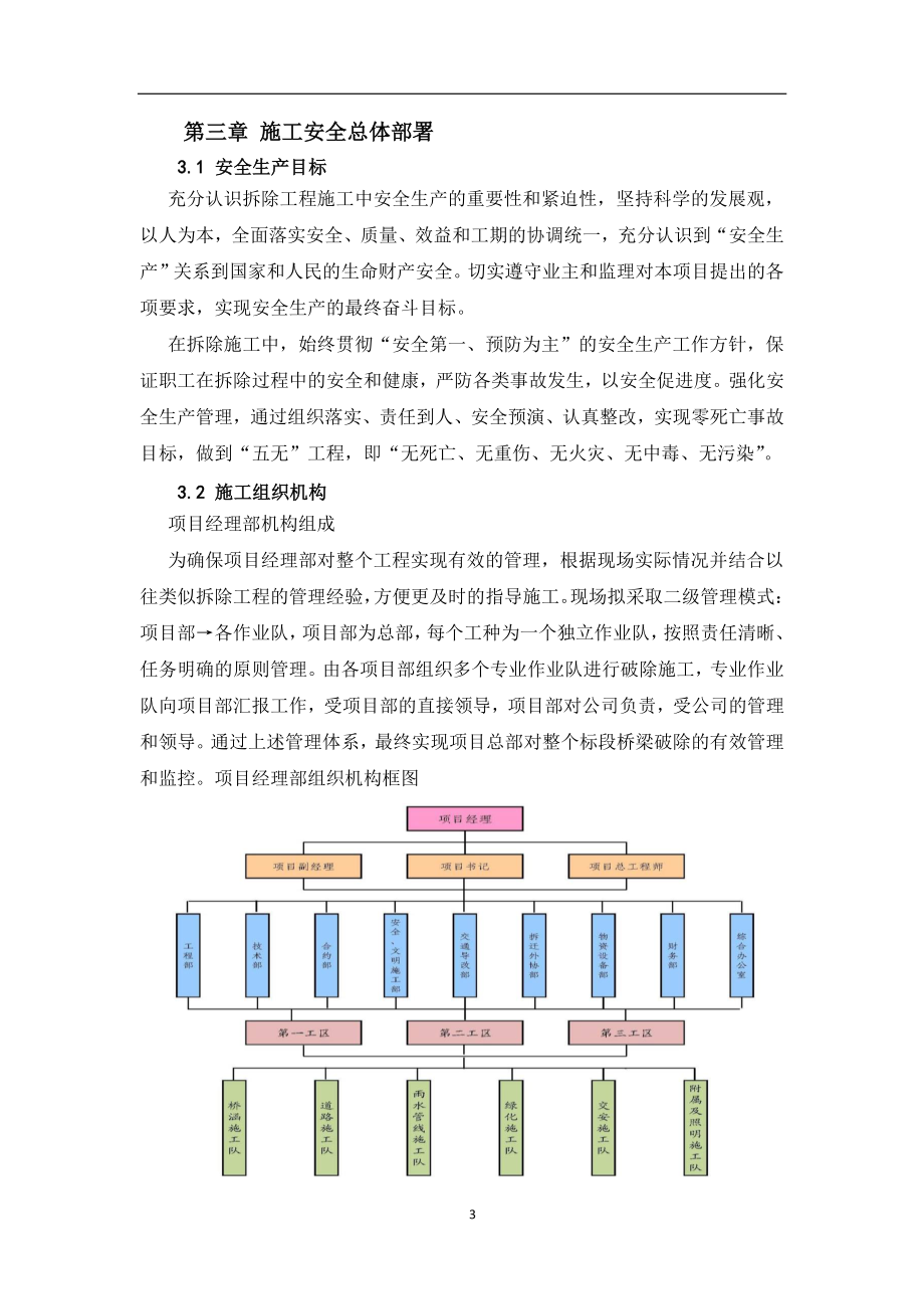 一工区桥梁施工方案.docx_第3页