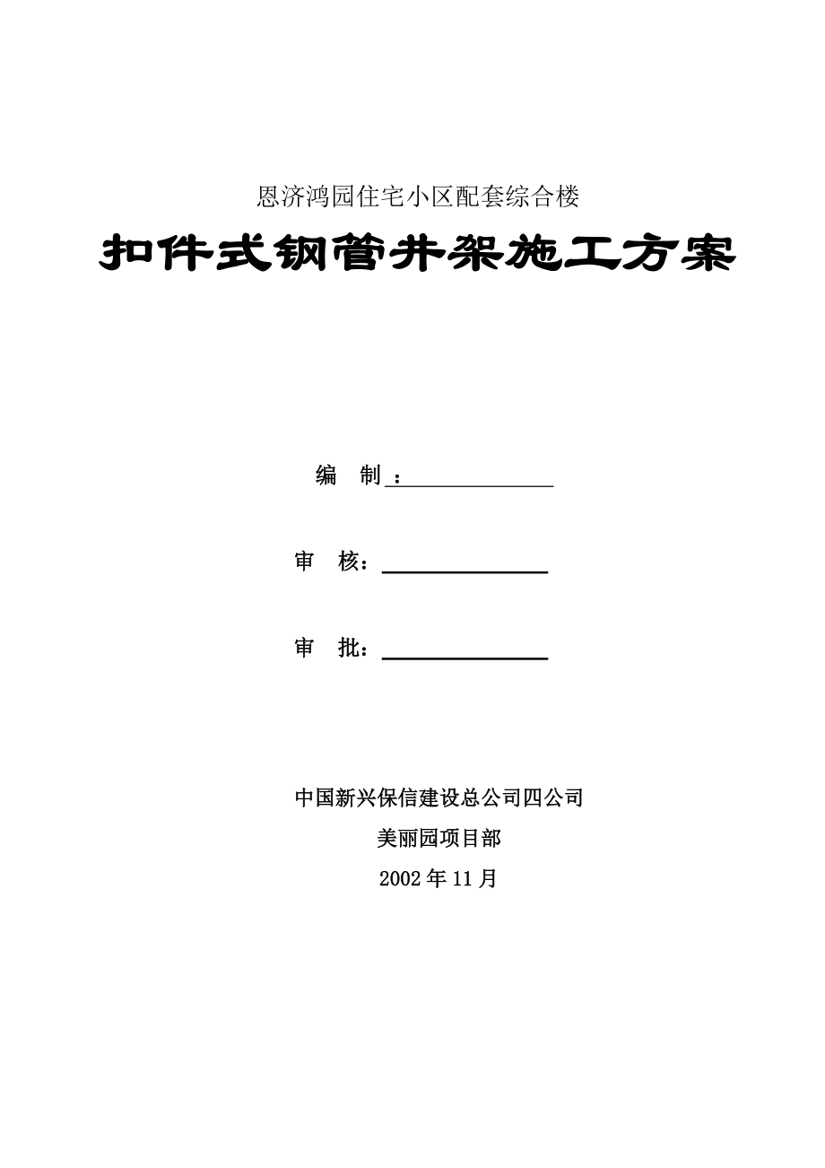 扣件式钢管井架施工方案.docx_第1页