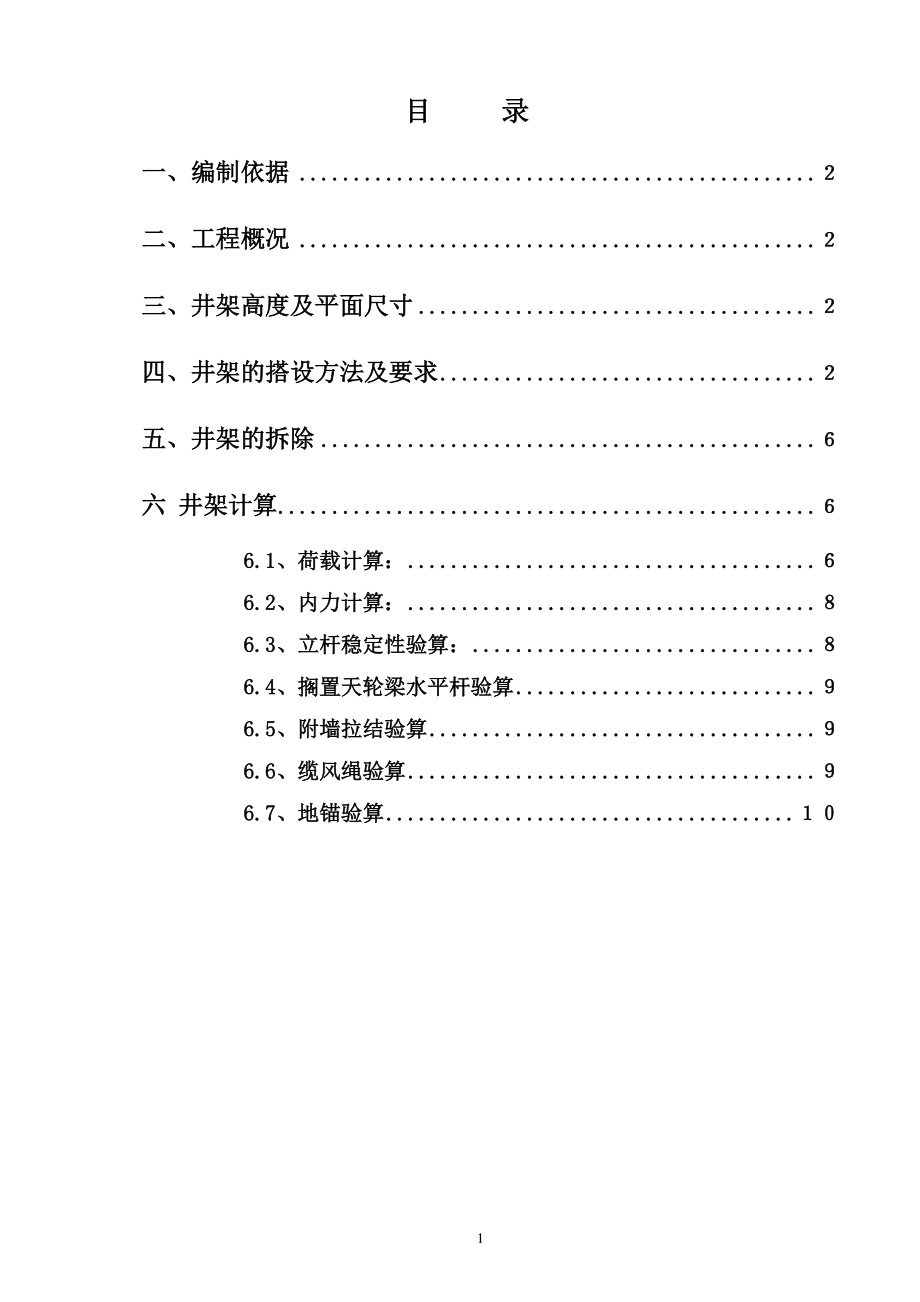 扣件式钢管井架施工方案.docx_第2页