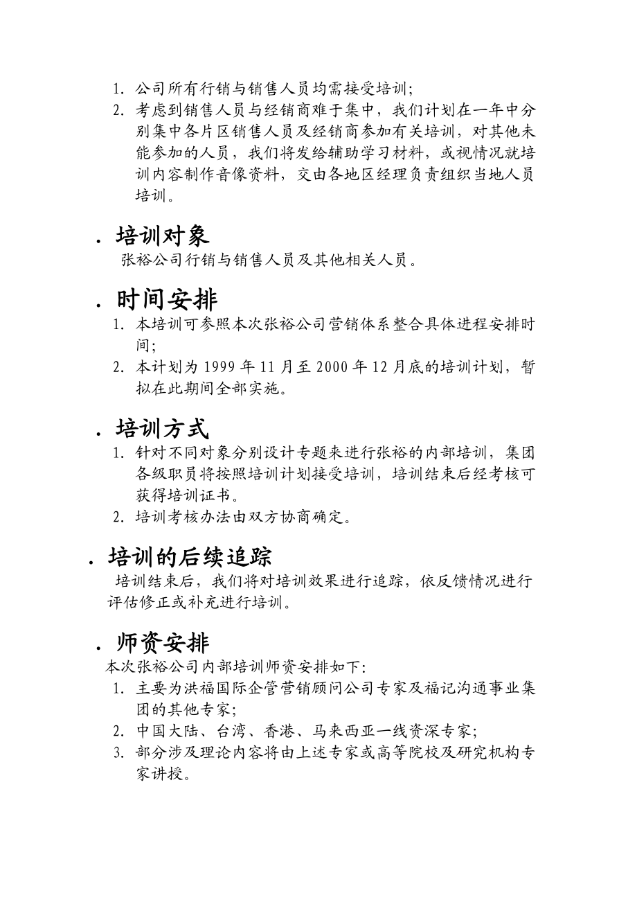 张裕葡萄有限公司营销系统培训计划.docx_第2页