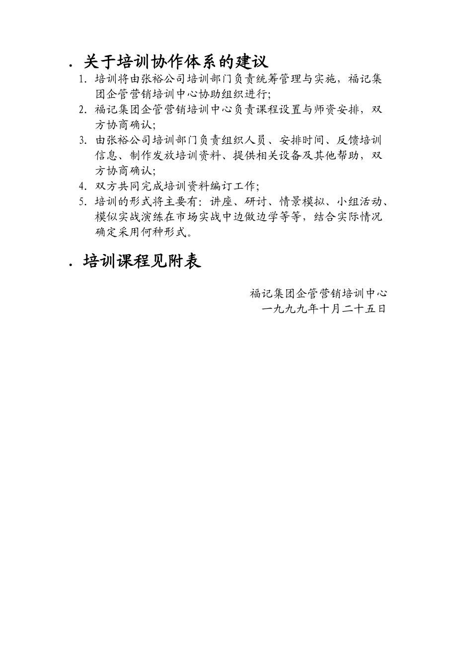 张裕葡萄有限公司营销系统培训计划.docx_第3页