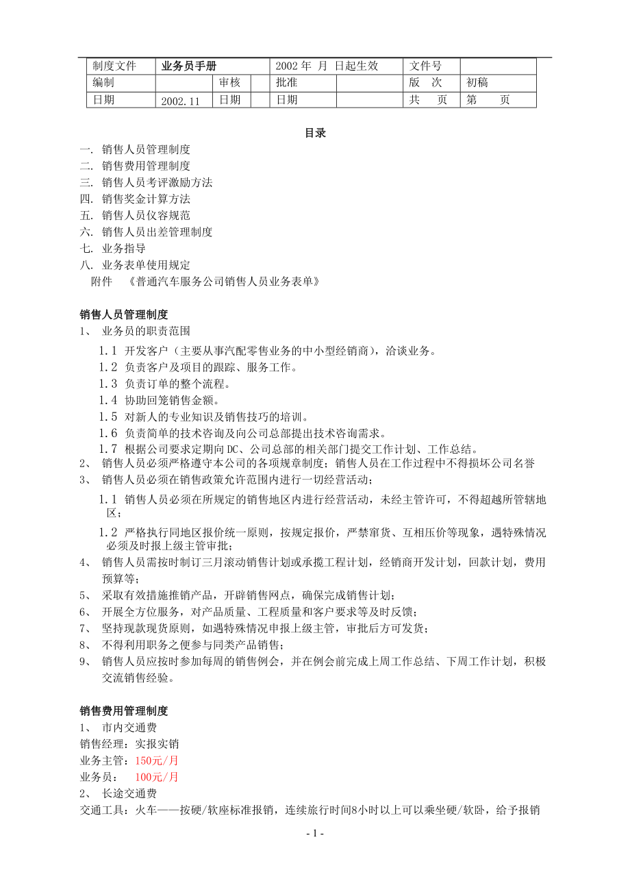 业务员手册..docx_第1页