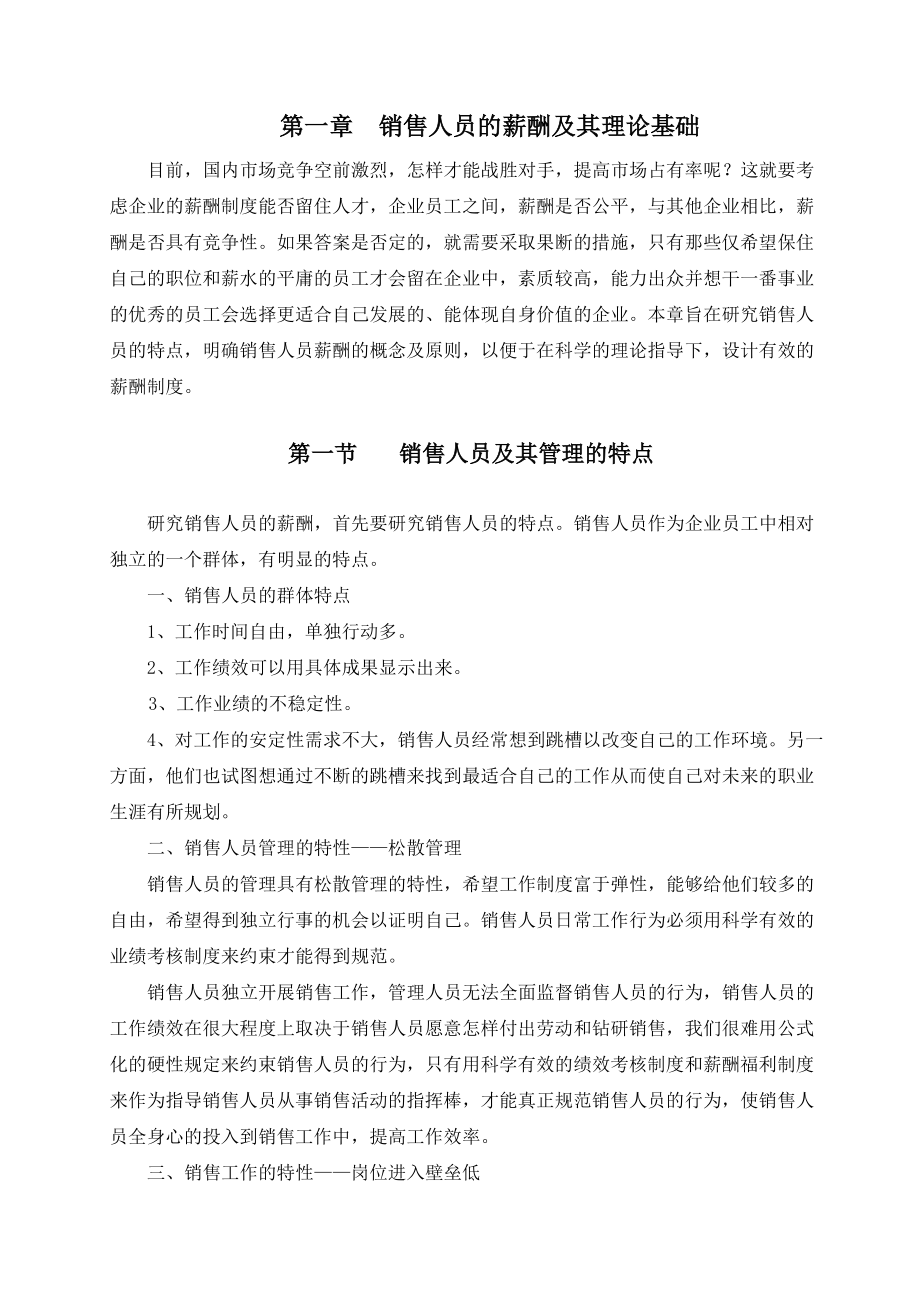 关于销售人员的薪酬设计理论探讨.doc_第3页