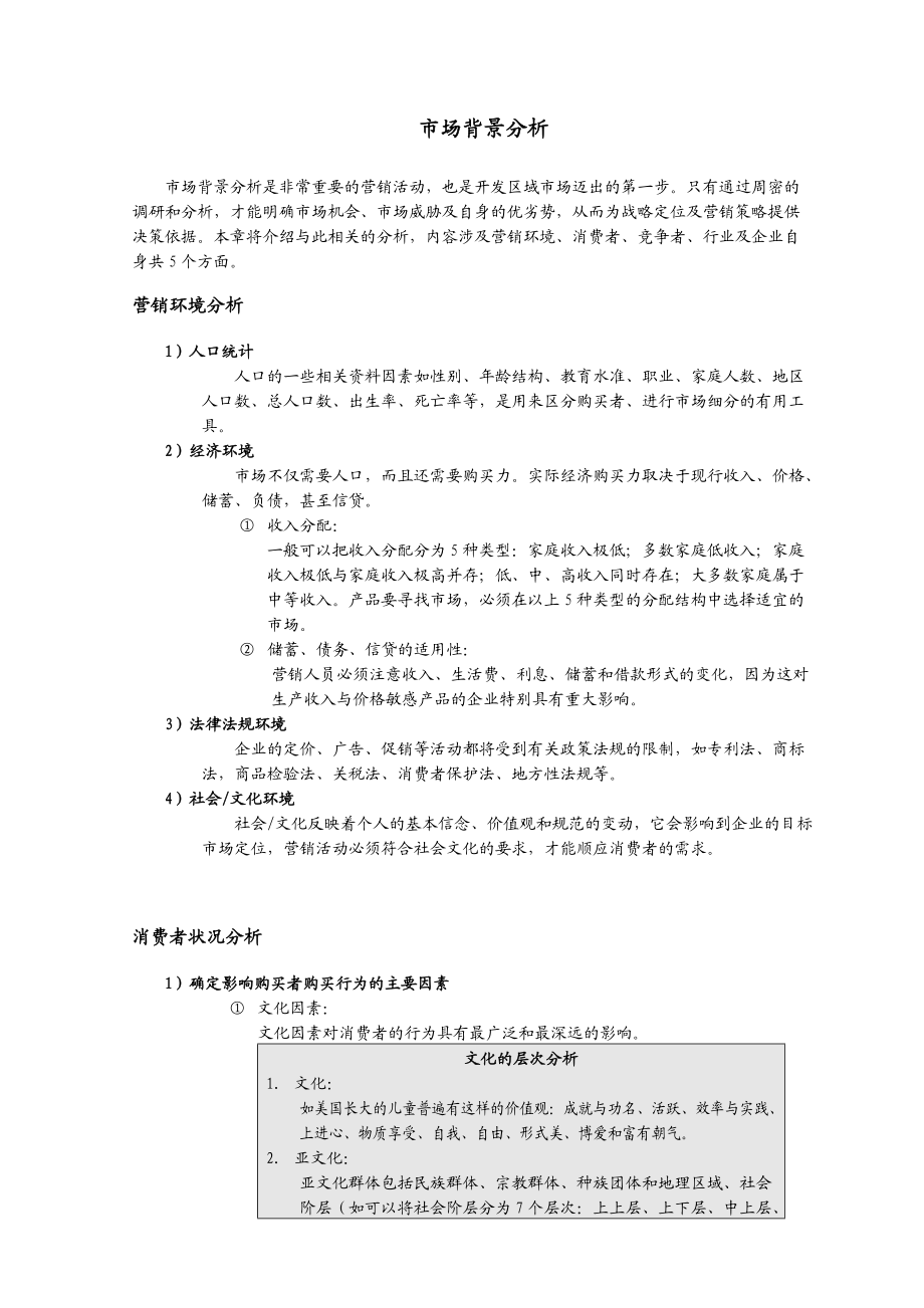 学习开发区域市场的方法.docx_第2页