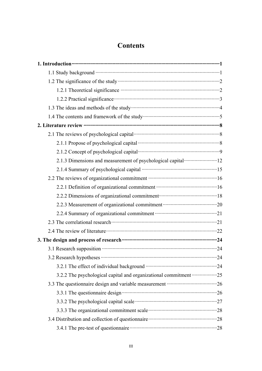 心理资本对销售人员组织承诺影响的实证研究.docx_第3页