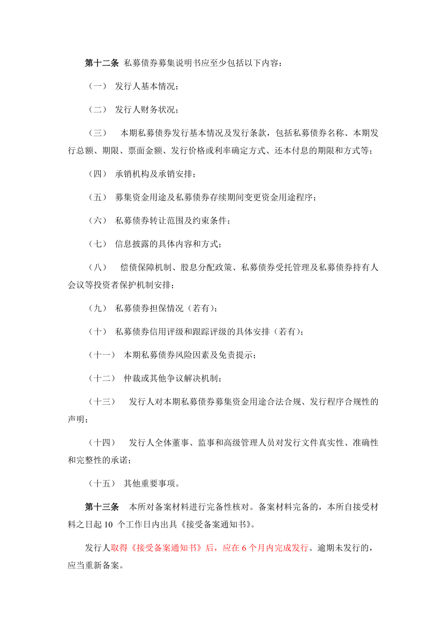 深交所中小企业私募债券业务试点办法业务指南.docx_第3页