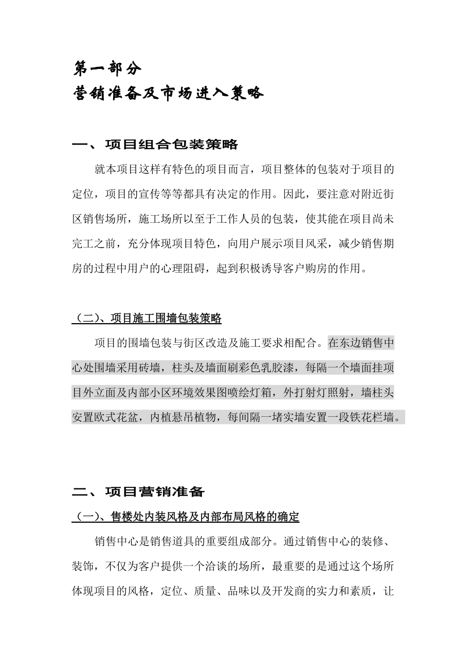 房地产项目营销推广执行方案书.docx_第2页