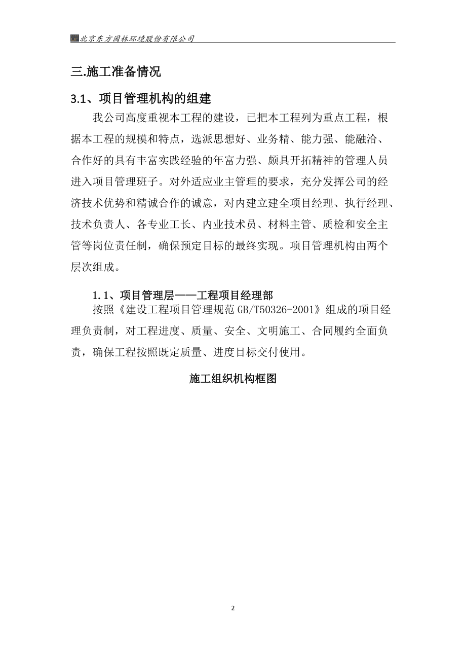 施工便道专项施工方案（DOC31页）.docx_第2页