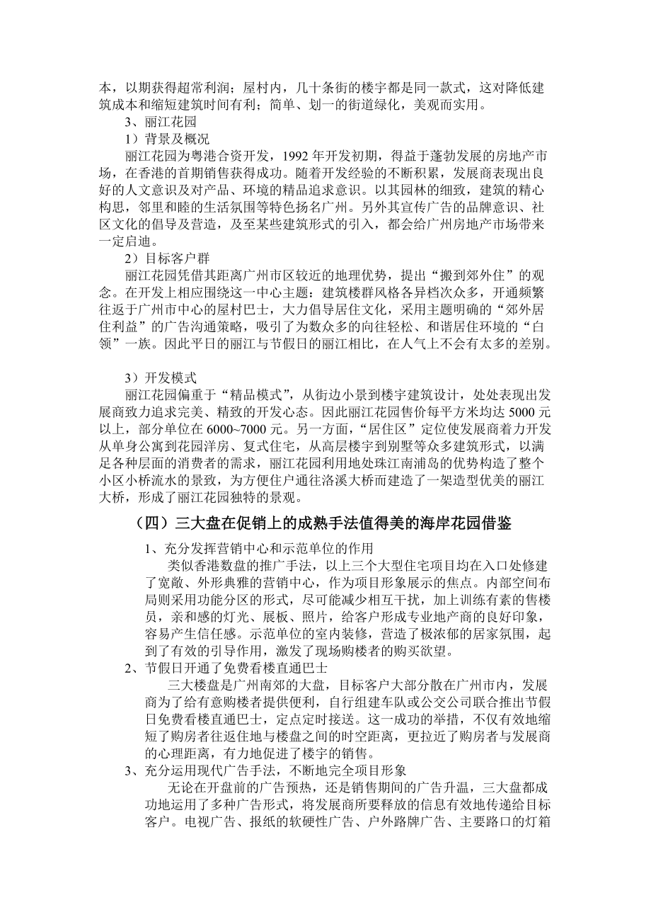 广州某房地产全程营销分析报告个.docx_第3页