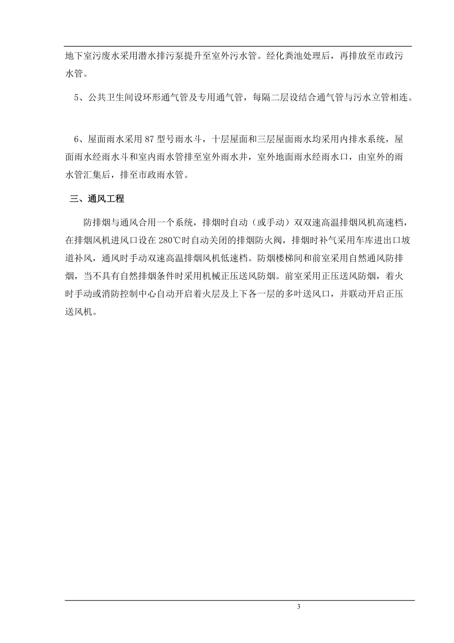 某机关业务综合楼水电施工组织设计.docx_第3页