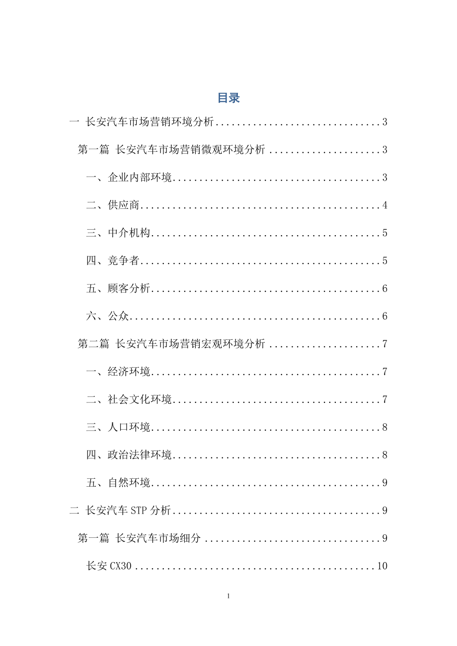 某汽车营销分析报告.docx_第2页