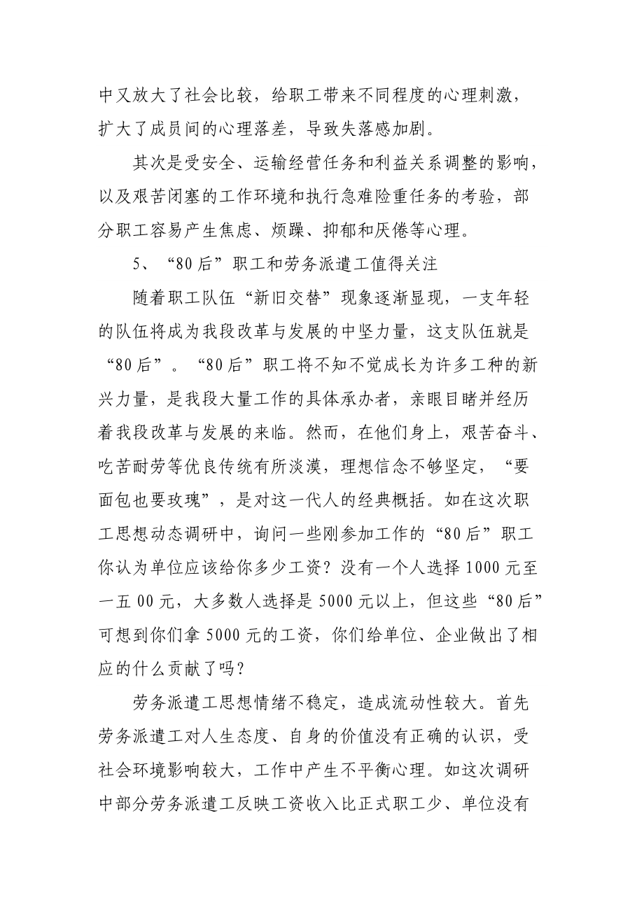 关于职工思想动态的调研分析报告.docx_第3页