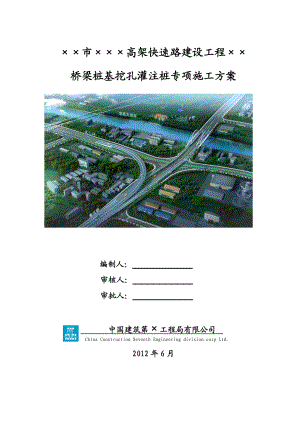 人工挖孔桩施工方案(专家论证).docx