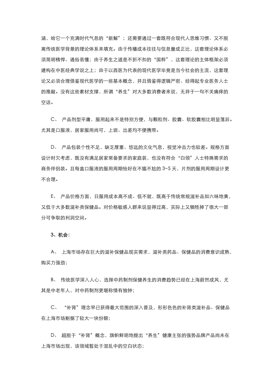 古汉养生精上海市场营销案例.docx_第3页