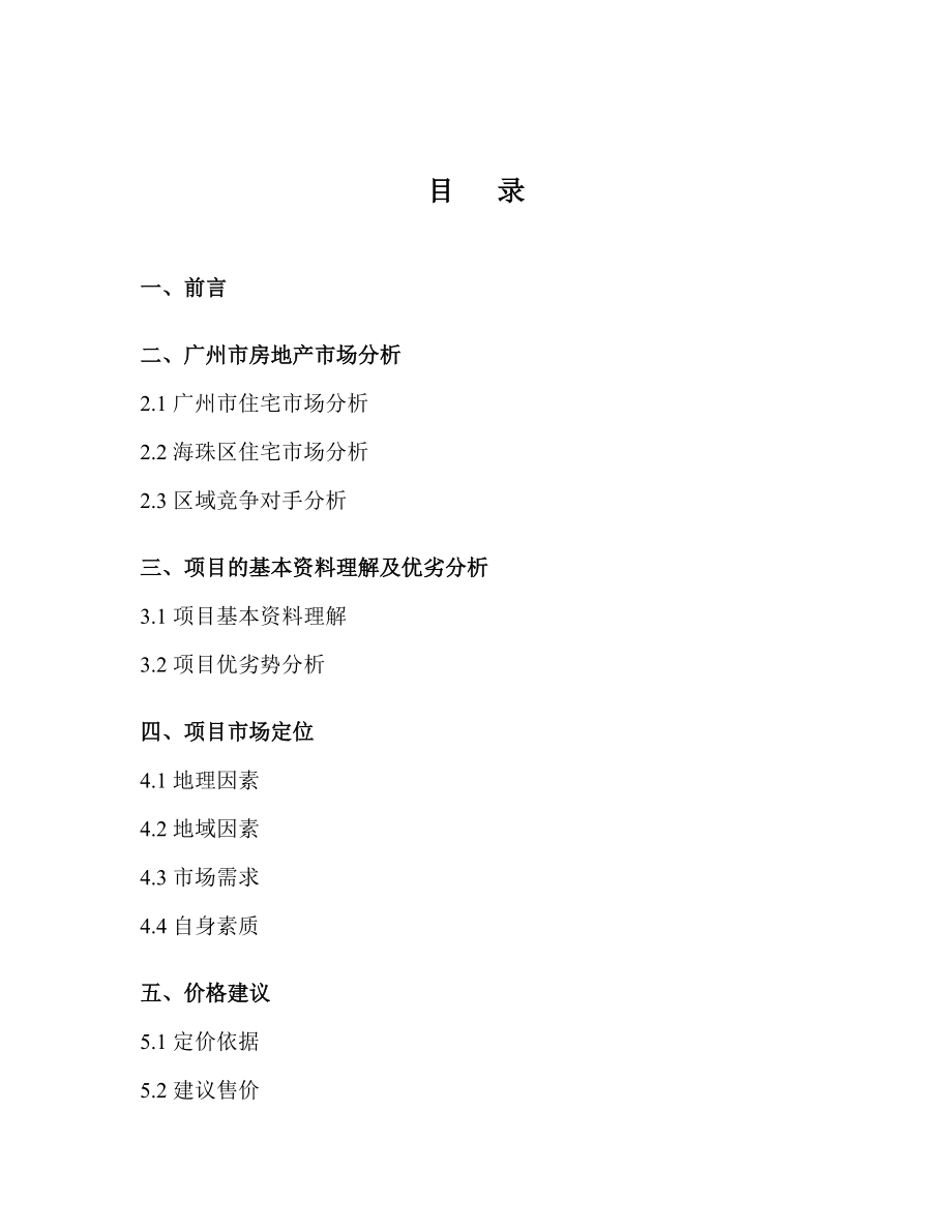 某公司的东银广场营销策划书.docx_第2页