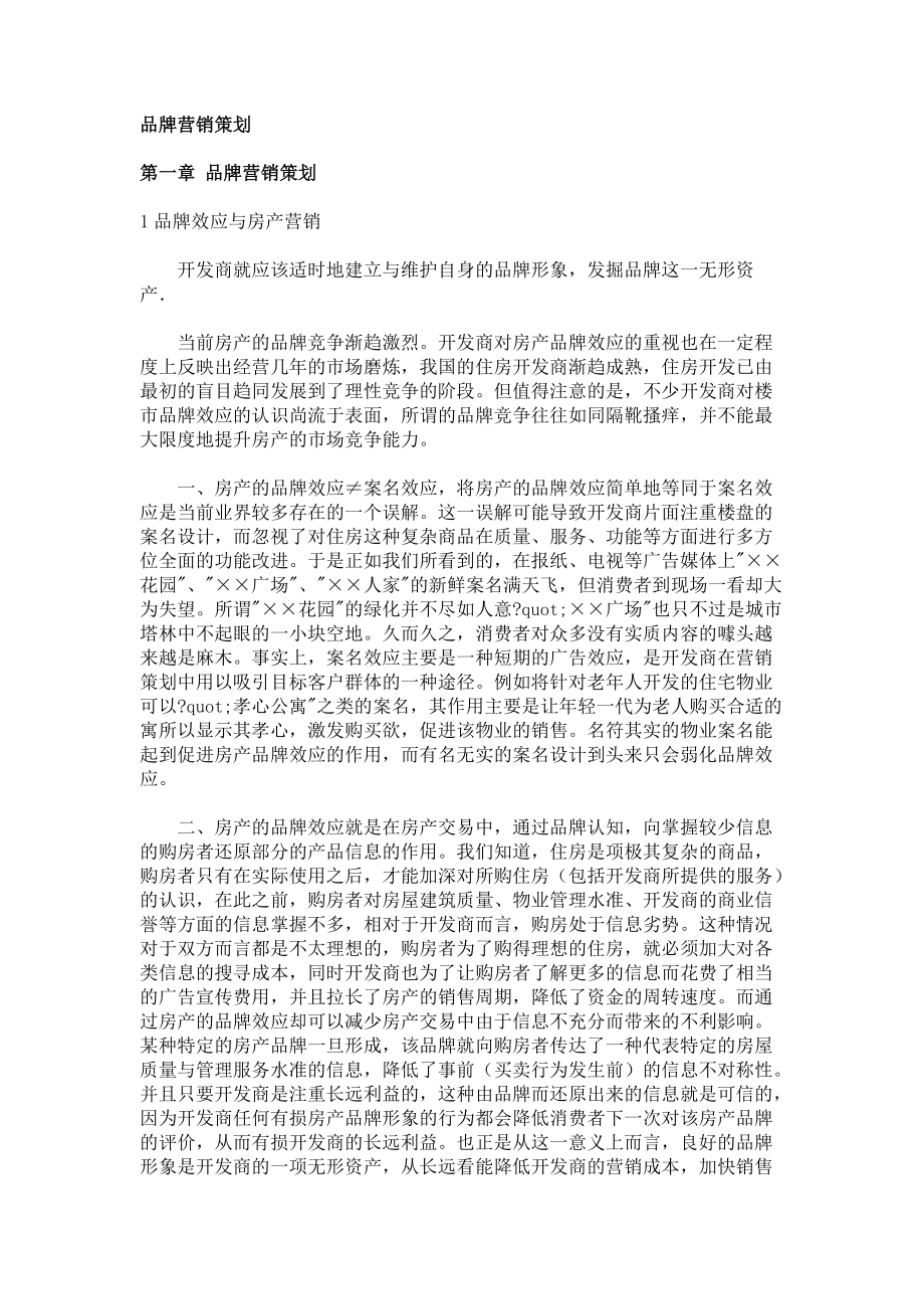 品牌营销策划.docx_第1页