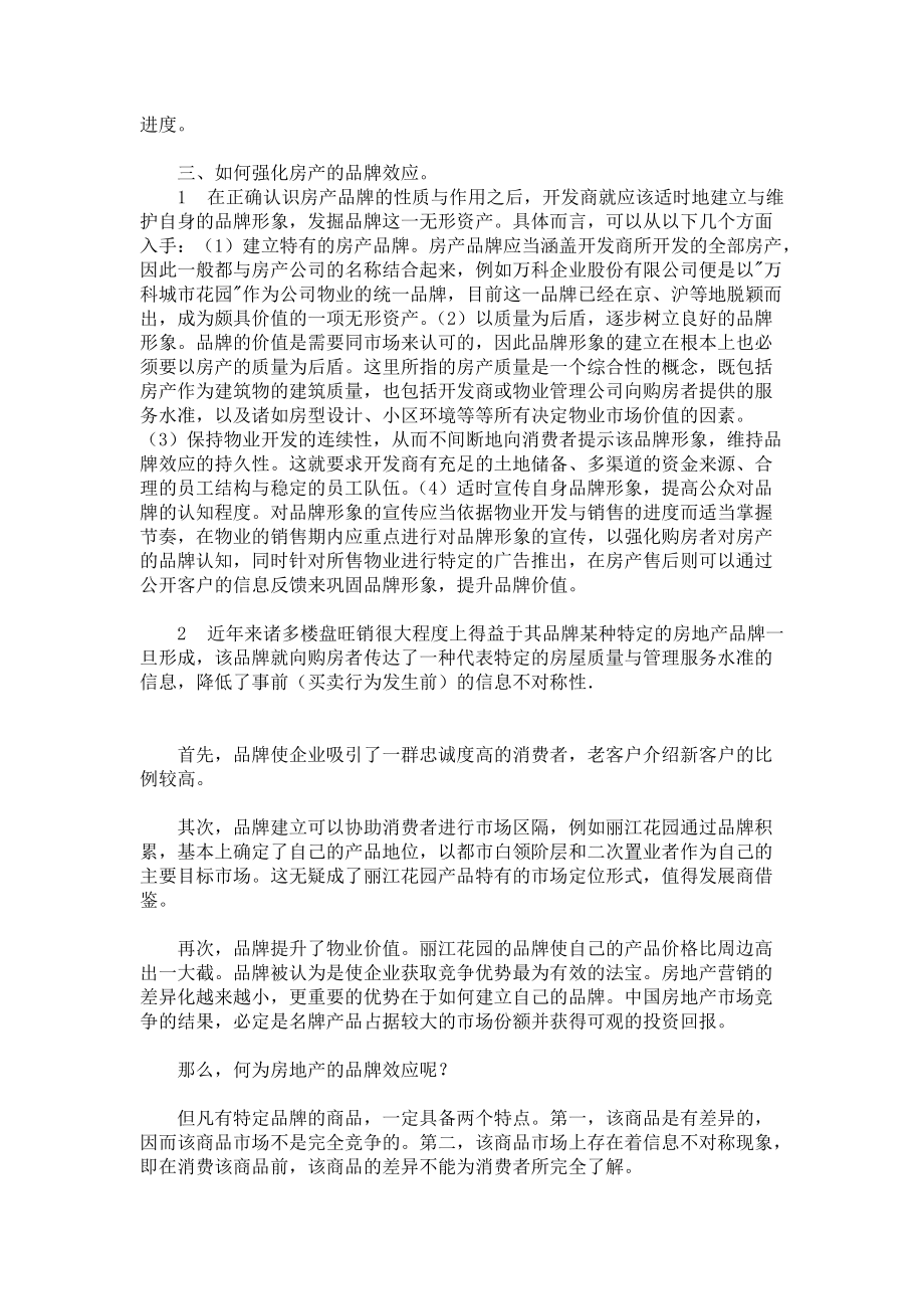 品牌营销策划.docx_第2页