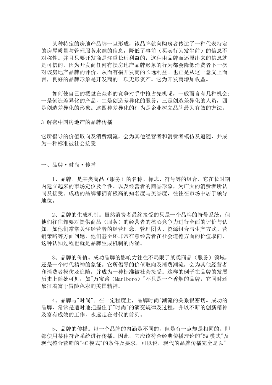 品牌营销策划.docx_第3页