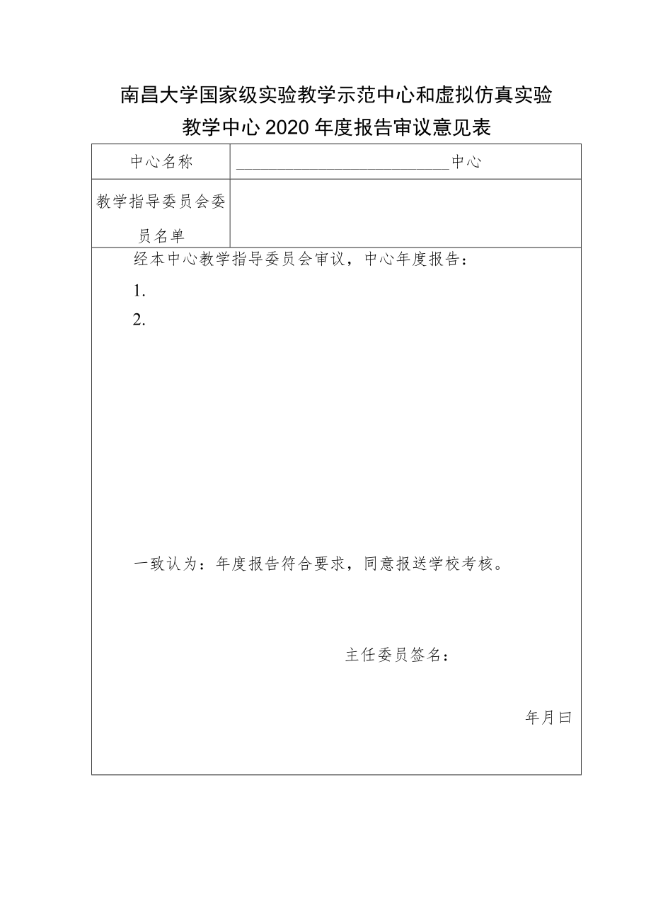 南昌大学国家级实验教学示范中心和虚拟仿真实验.docx_第1页