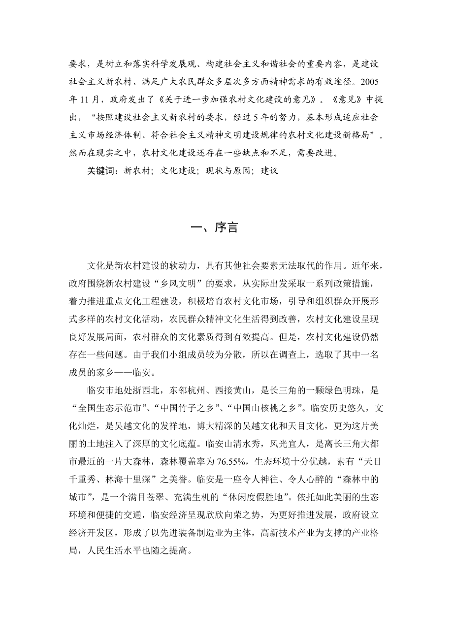 关于新农村文化建设状况的调查.docx_第2页