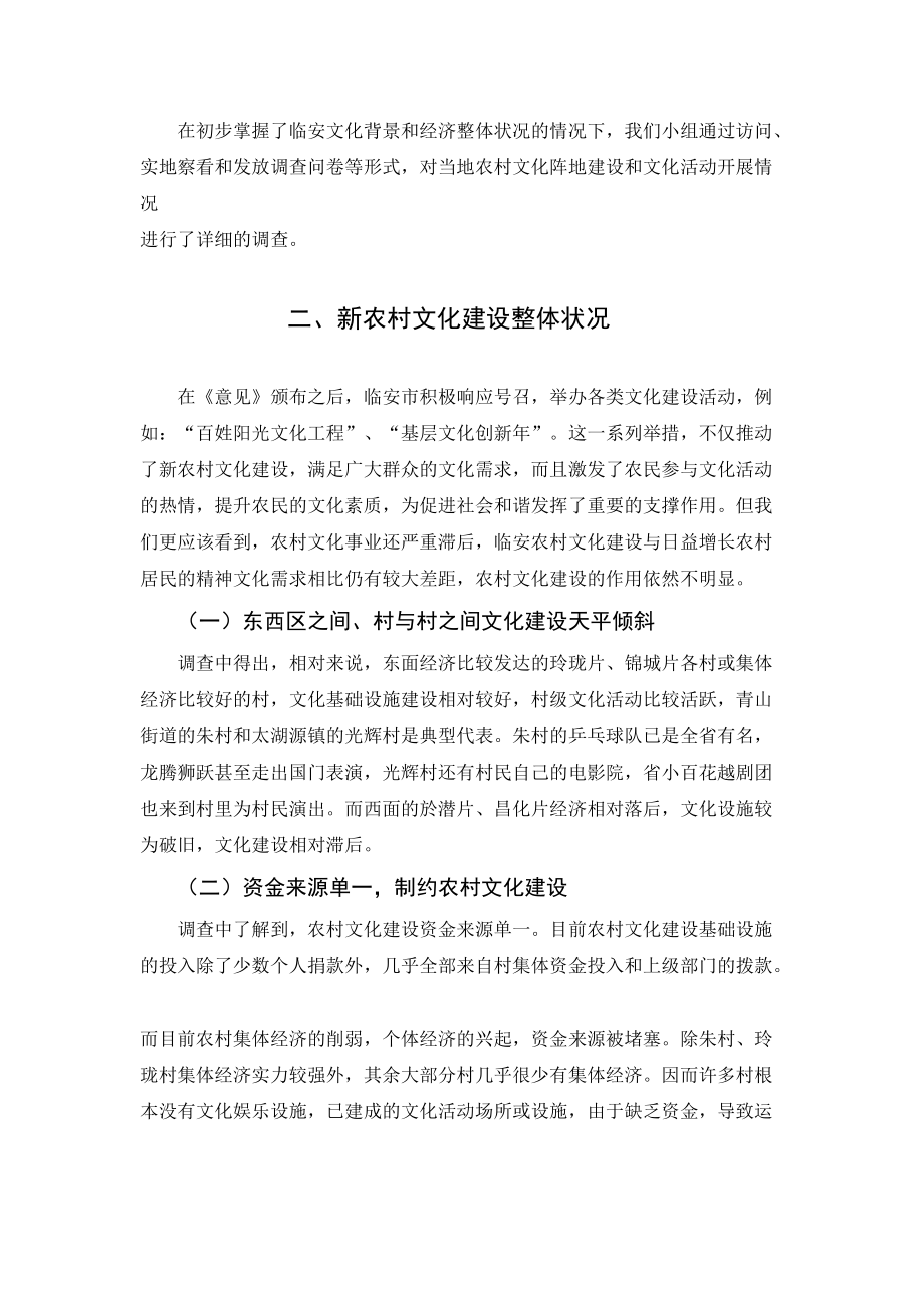 关于新农村文化建设状况的调查.docx_第3页