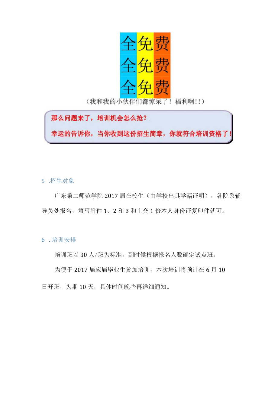 华南师范大学2016届创业培训招生简章.docx_第3页