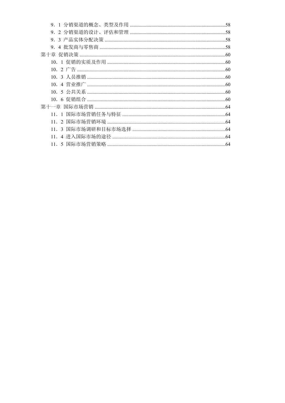 市场营销学的培训课件.docx_第2页