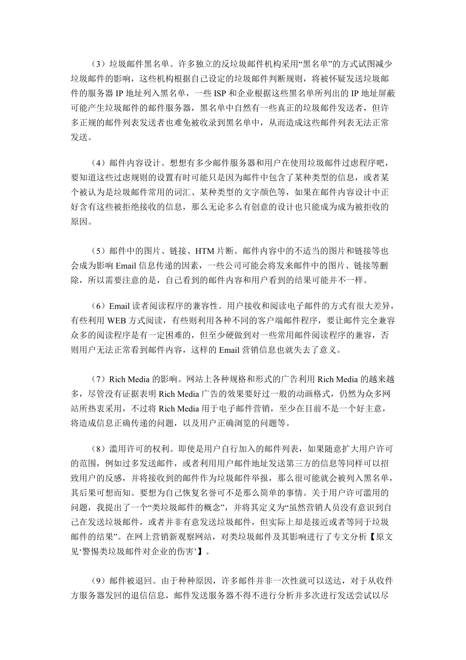 威胁Email营销的大难题.docx_第2页