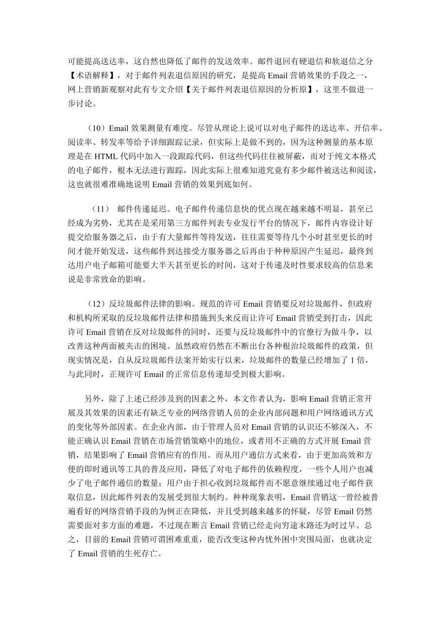 威胁Email营销的大难题.docx_第3页