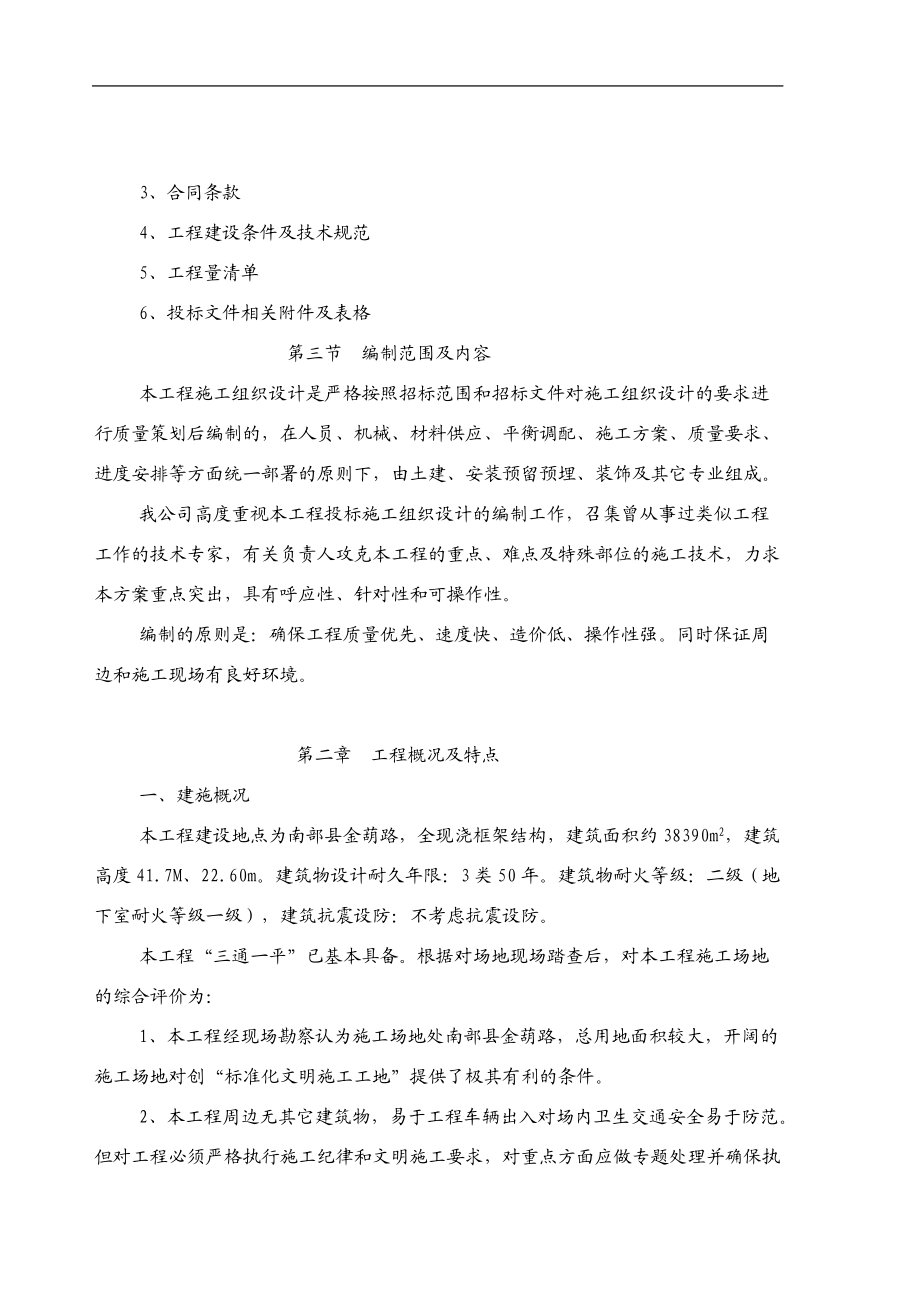 南部县政务服务中心施工组织设计方案（三）090313(DOC101页).doc_第3页