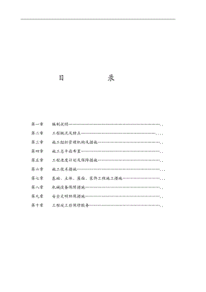 南部县政务服务中心施工组织设计方案（三）090313(DOC101页).doc