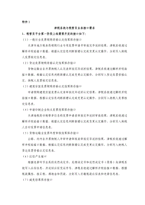 津税系统与税管员业务接口需求.docx