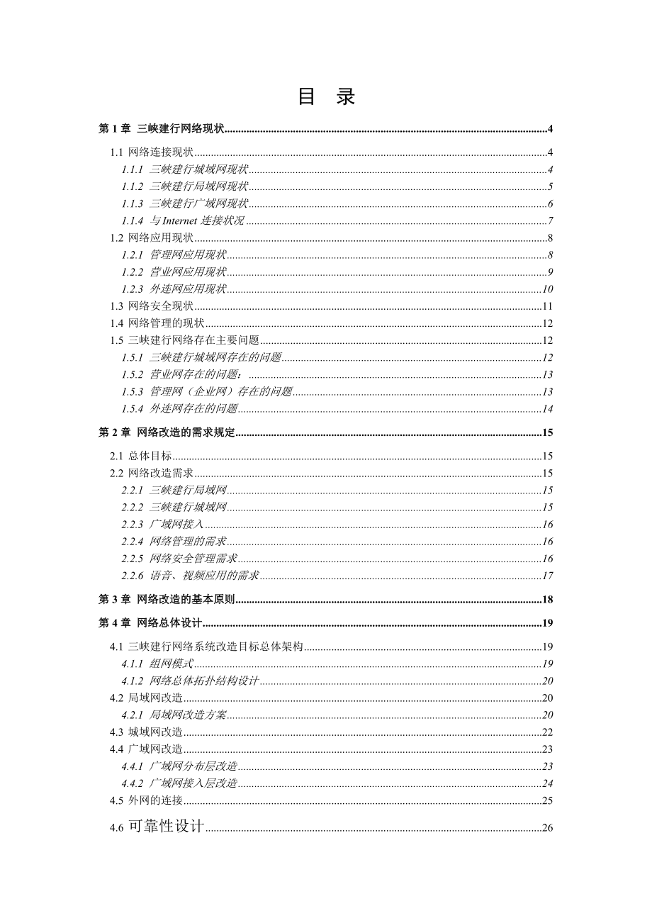 三峡建行网络改造总体设计方案书.docx_第2页