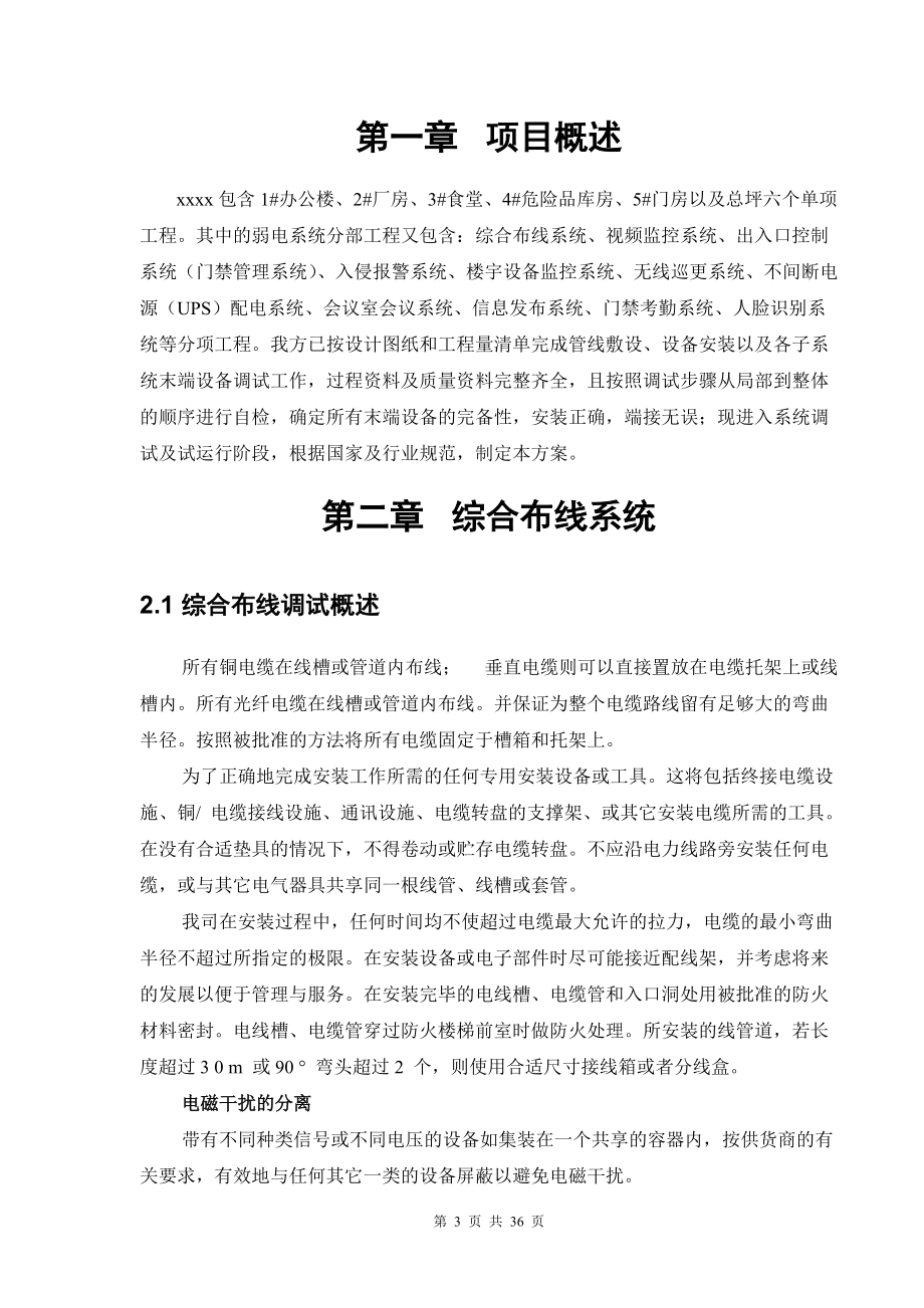 弱电工程系统调试及试运行方案.doc_第3页