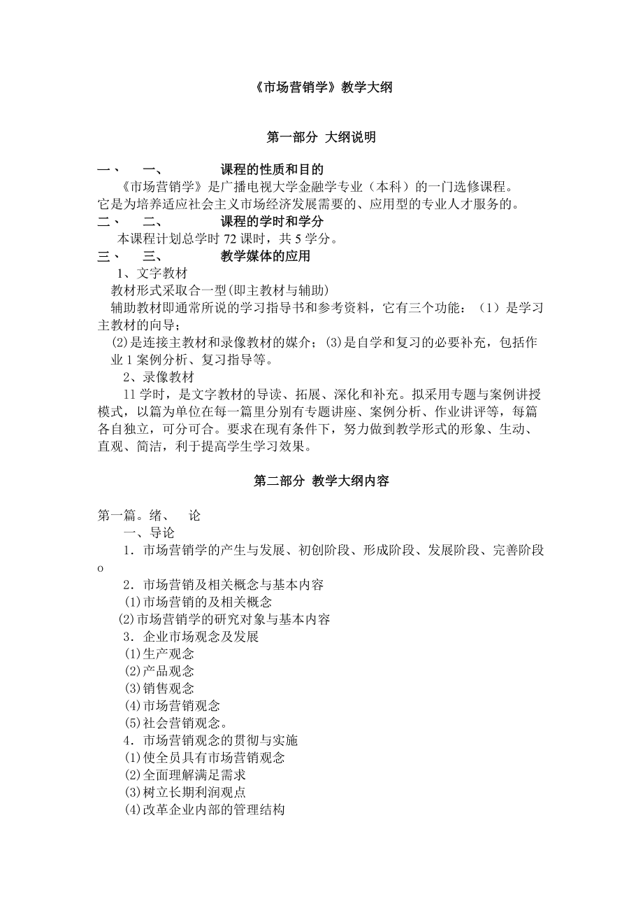 市场营销教学.docx_第1页