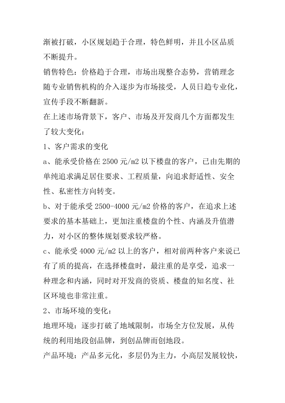 济南天润花园项目营销策划书.docx_第3页