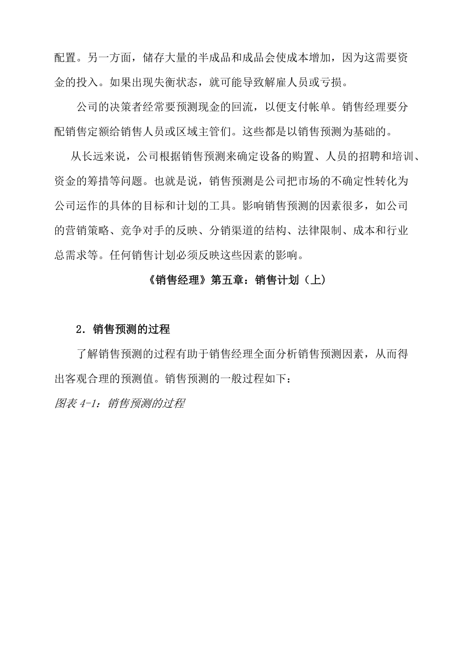 公司销售计划的拟定.docx_第2页