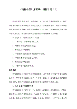 公司销售计划的拟定.docx