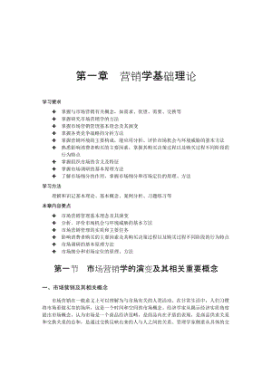 市场营销学基础.docx