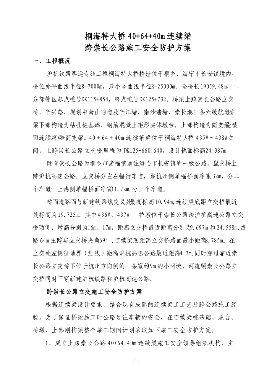 公路连续梁施工防护方案.docx_第2页