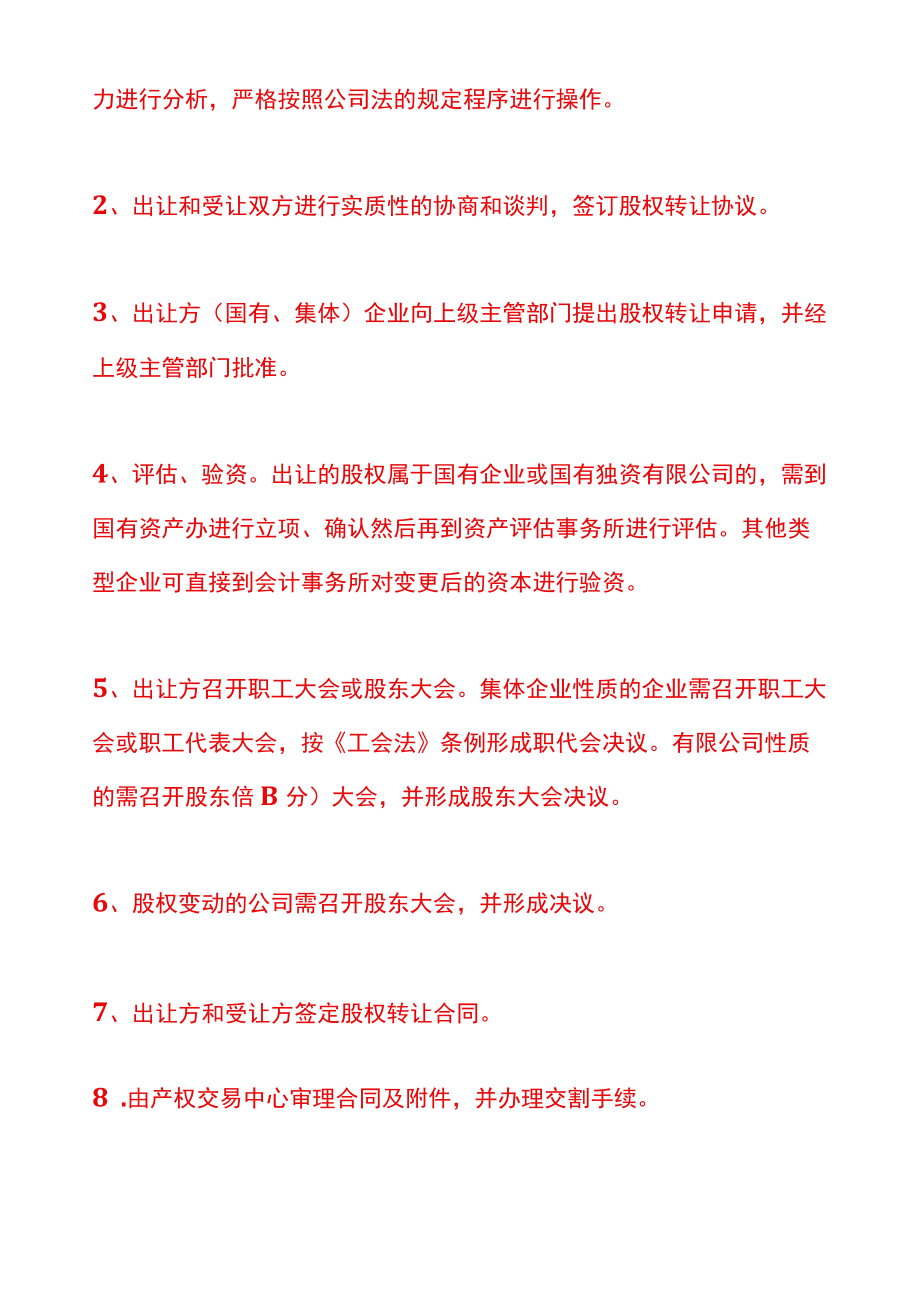 变更股东和股权转让的区别.docx_第3页