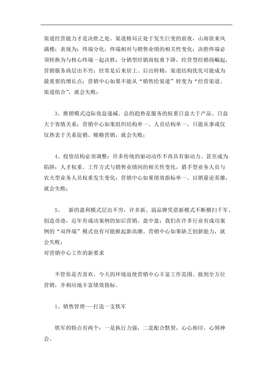 企业怎样组建营销中心.docx_第3页