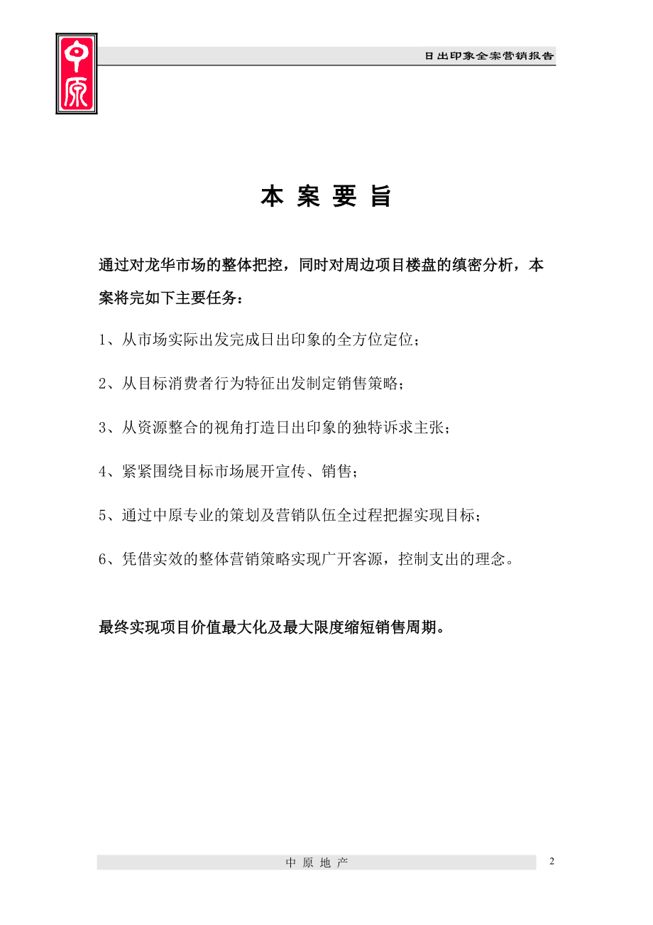 日出印象营销全案(定).docx_第3页