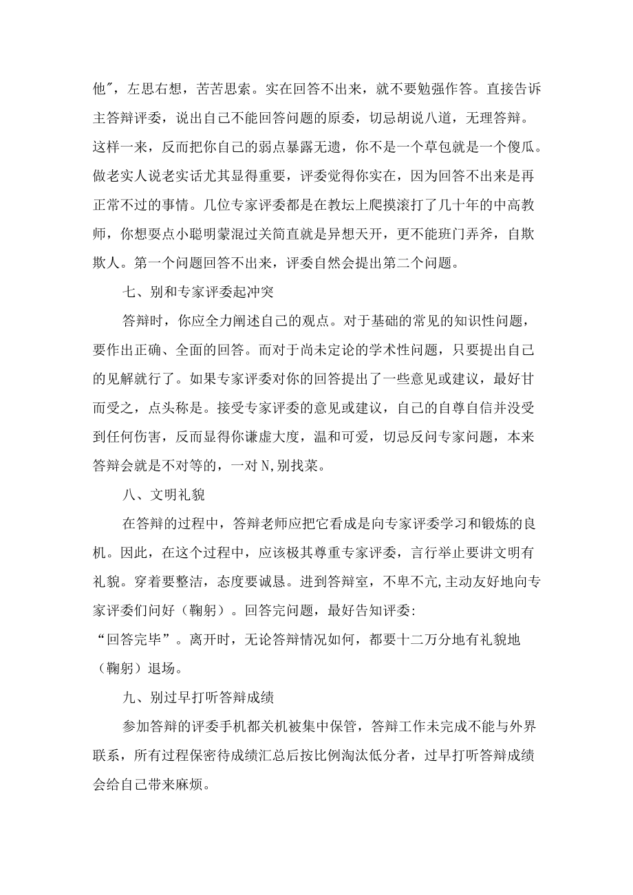 北京市朝阳区教师职称答辩.docx_第2页