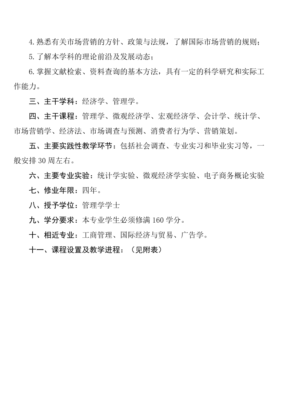 市场营销专业教学策划方案.docx_第2页