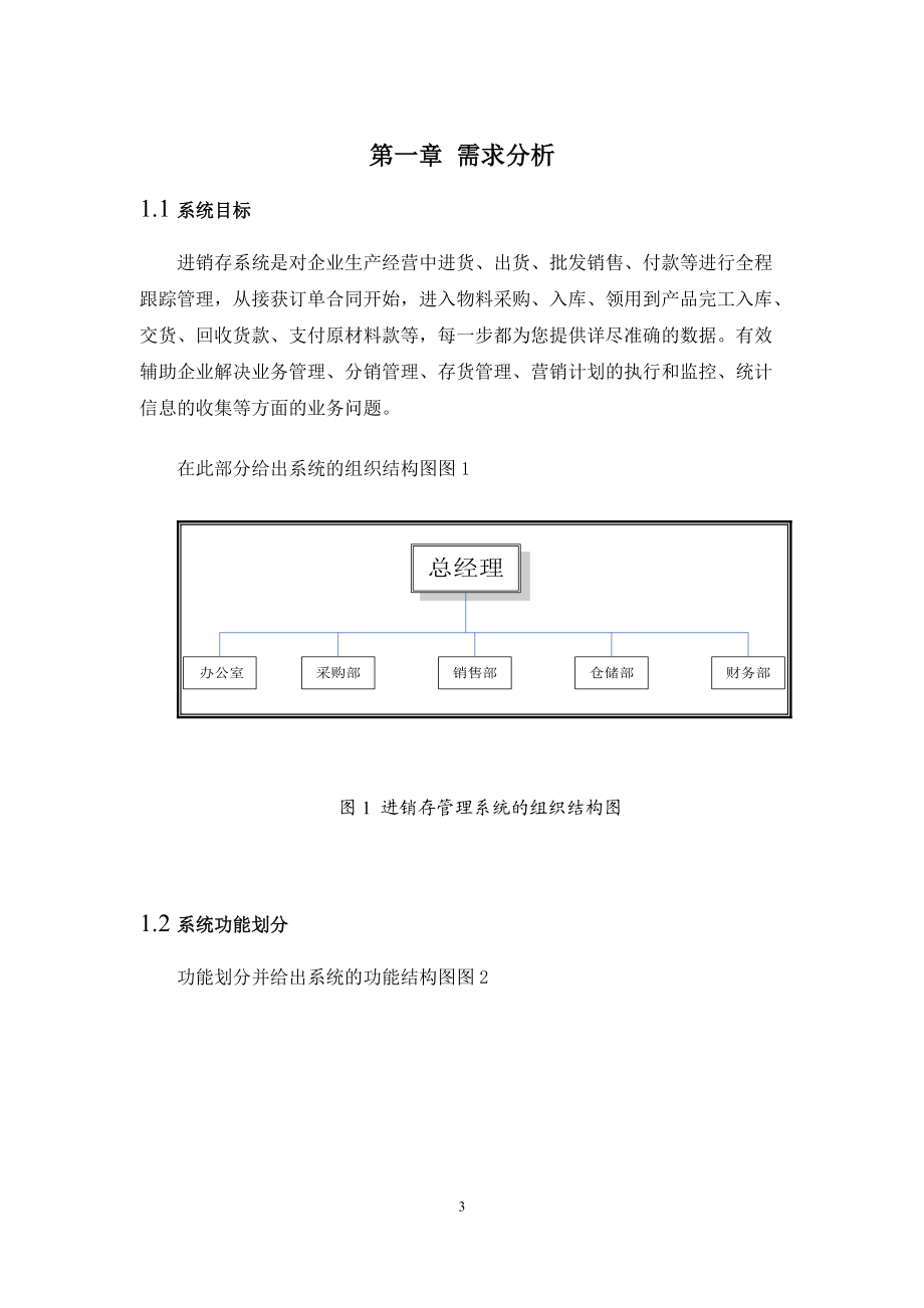 数据库进销存管理系统设计.docx_第3页