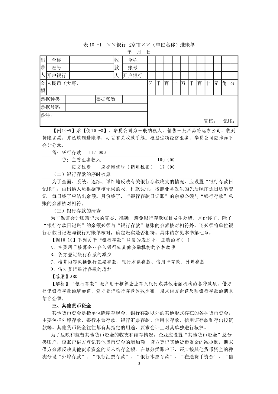 主要经济业务的会计核算办法.docx_第3页