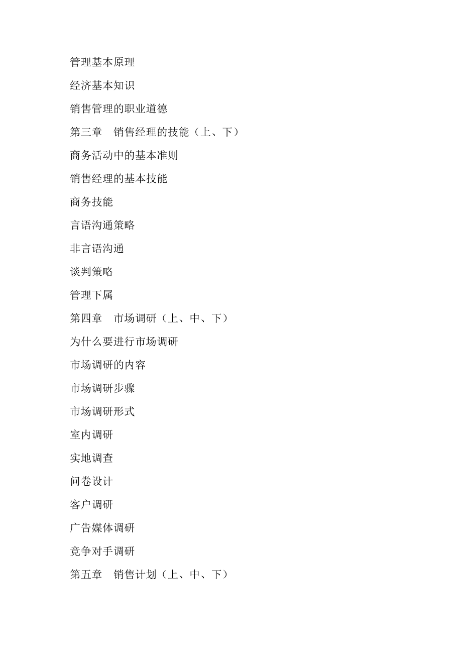 某药业公司销售经理培训教程.docx_第2页